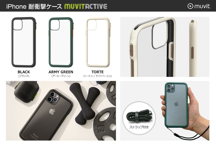 耐衝撃ケース MUVIT ACTIVE（タイショウゲキケース ムービットアクティブ）