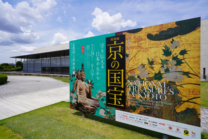 京都国立博物館・日本博／紡ぐプロジェクト 特別展「京(みやこ)の国宝—守り伝える日本のたから—」