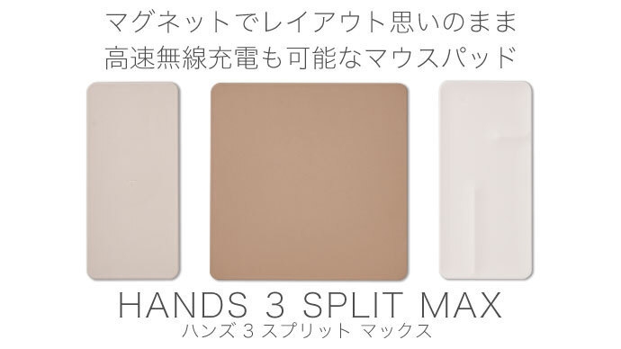 3種類のパッドはレイアウト自由