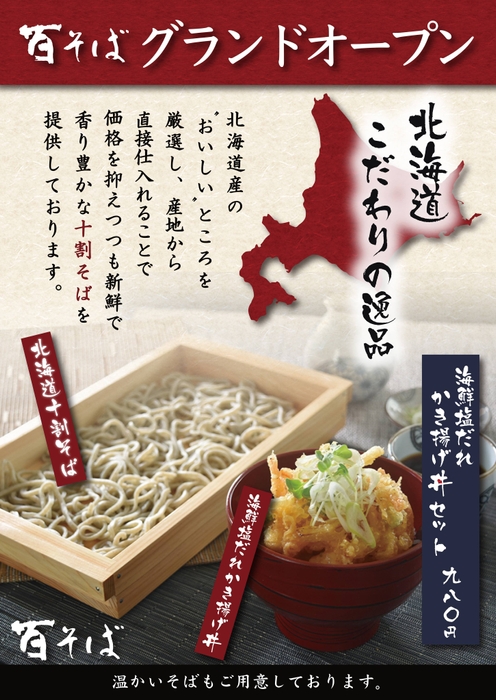 オープンポスター