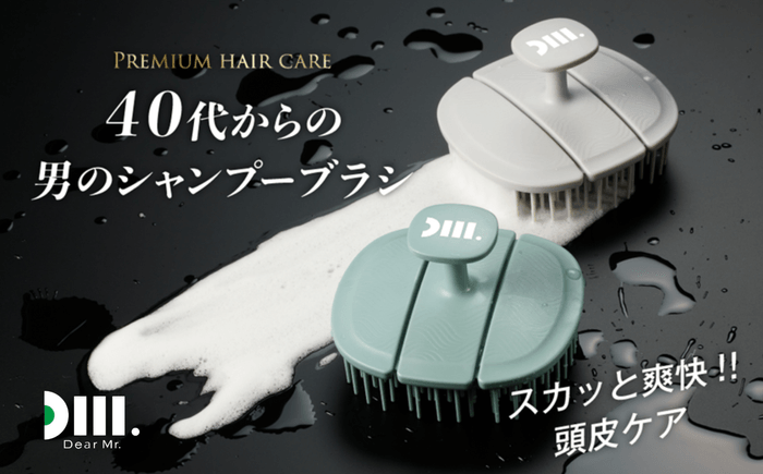 40代からの男のシャンプーブラシ