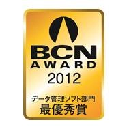 駅すぱあと、「BCN AWARD 2012」最優秀賞を受賞～「データ管理ソフト部門」販売ナンバー1に～