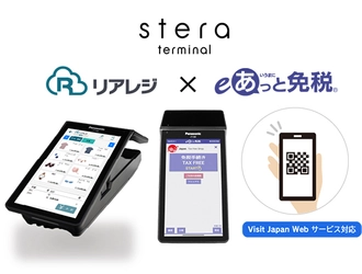 オールインワン決済端末「stera terminal」だけで免税販売！ 新制度にも対応で免税対応はこれ1台で完結！