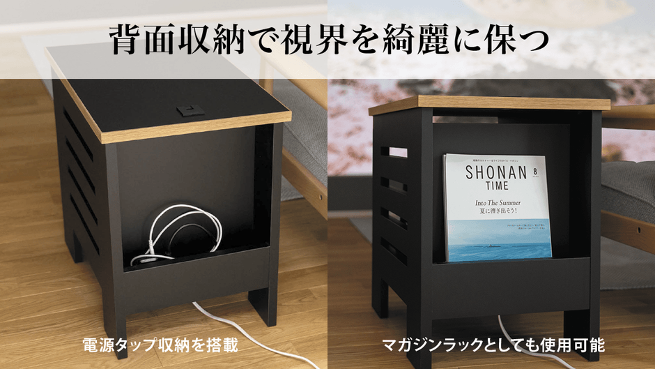 電源タップや雑誌の収納が可能な背面収納スペース