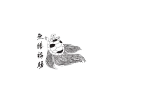 扇町 無膳福助