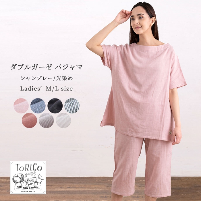 とりこパジャマ ダブルガーゼ レディース