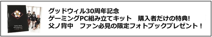 父ノ背中 限定フォトブック