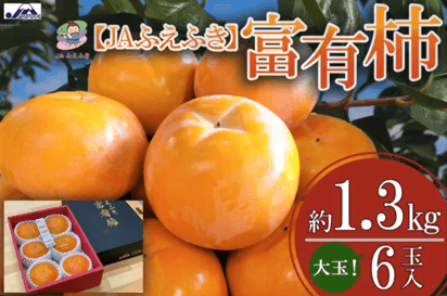 富有柿