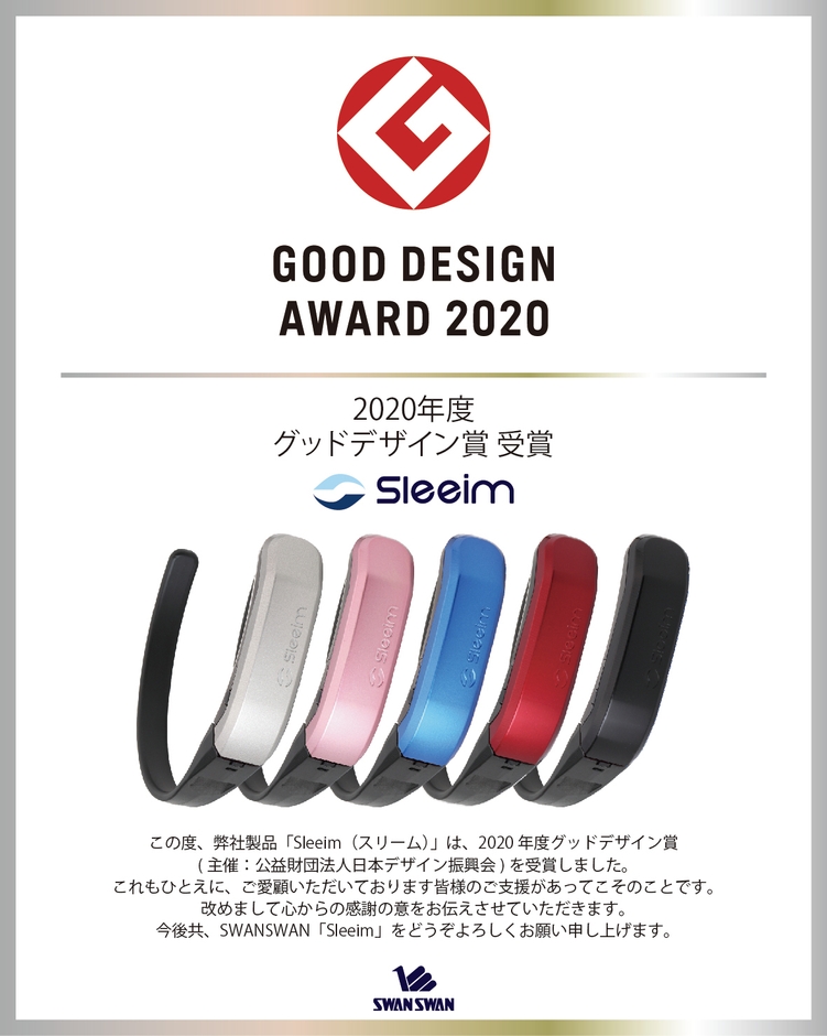 2020グッドデザイン賞受賞