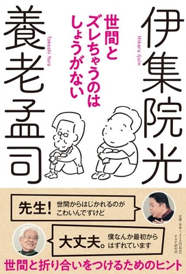 『世間とズレちゃうのはしょうがない』表紙