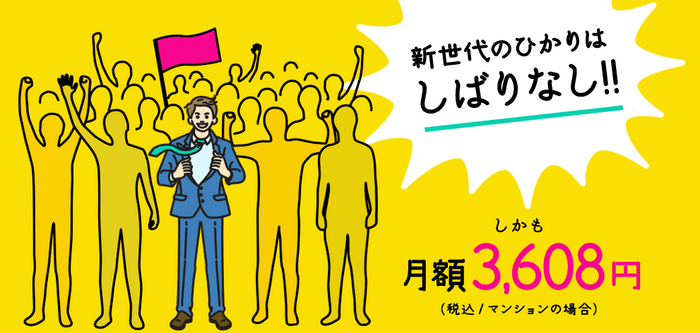 月額3&#44;608円(税込み／マンションの場合)