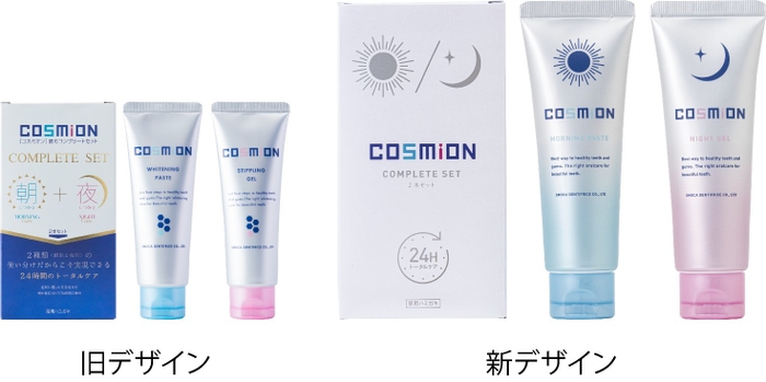 COSMION　コンプリートセット　旧デザイン／新デザイン