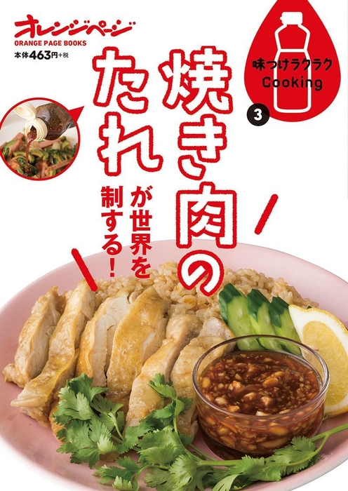 『焼き肉のたれが世界を制する!』