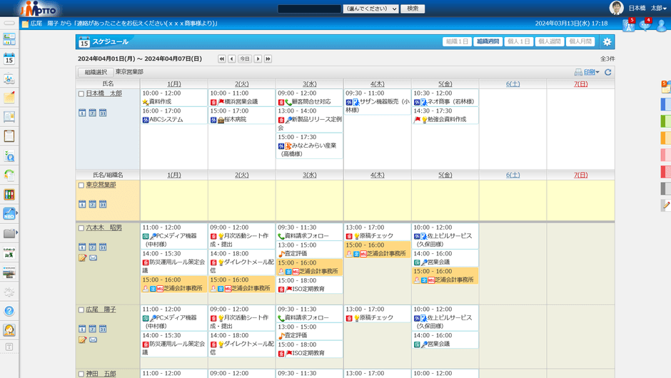 J-MOTTO スケジュール画面