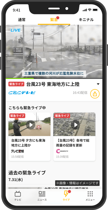 Locipo(ロキポ) 緊急ライブ画面イメージ
