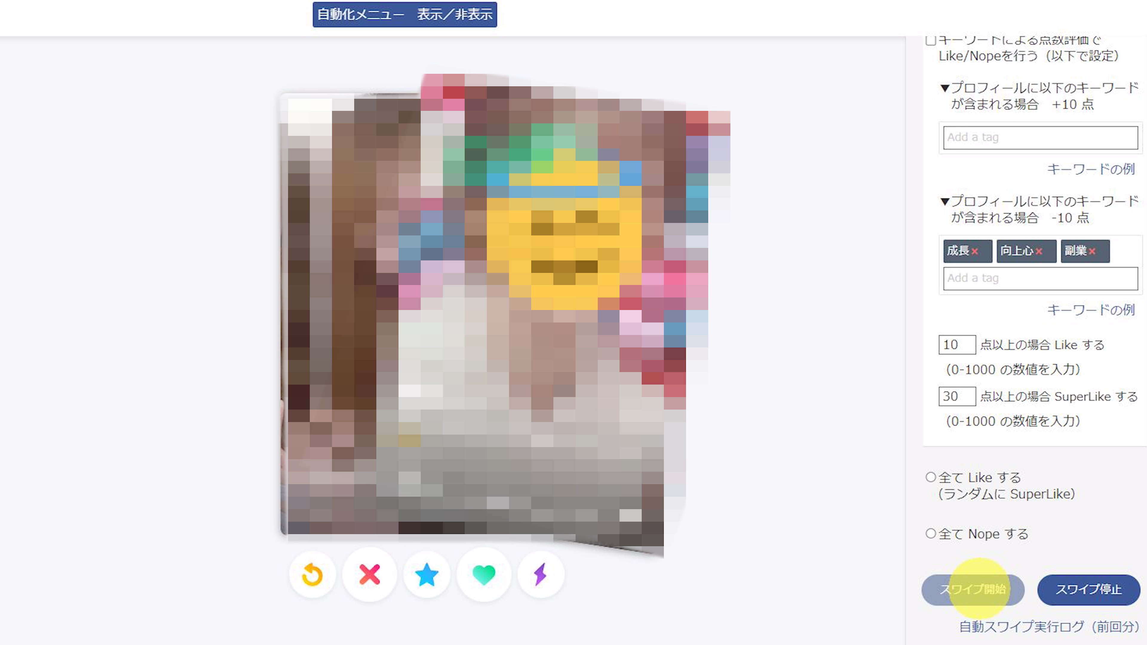 マッチングアプリ Tinder の高機能全自動化アプリ登場 Newscast