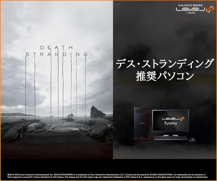 AMD Radeon™ RX 6700 XT グラフィックス搭載 DEATH STRANDING(デス・ストランディング) 推奨パソコンを発売