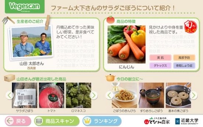 学生制作のシステムで、地元農作物の売り上げ増に貢献　JAとなりの農家で学生による実証実験開始