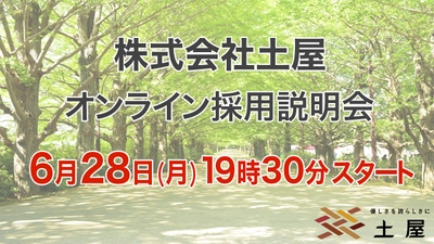 6月28日(月)19時30分より、オンライン採用説明会を開催！ ～株式会社土屋より、介護のお仕事を考えている方への お知らせとメッセージ～