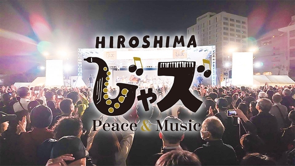 広島じゃズ～Peace & Music～2025