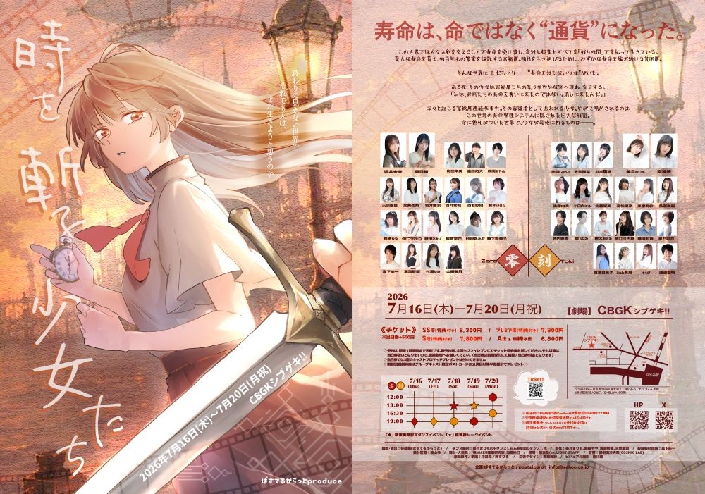 美月まりも・夏目綾(ミス週刊少年マガジン賞受賞)・坪井未来(舞台「第五舞台」出演)ほか、豪華キャスト陣で作る魔法×剣戟エンタメ舞台チケット好評販売中