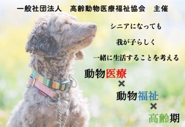 業界注目若手3人が結束 ～業界専門家によるペットの終活セミナーを主催～ ペットとの共生にネガティブな想いを残さない為の セミナーを定期開催。