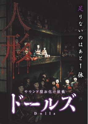 ドールズ　ビジュアル