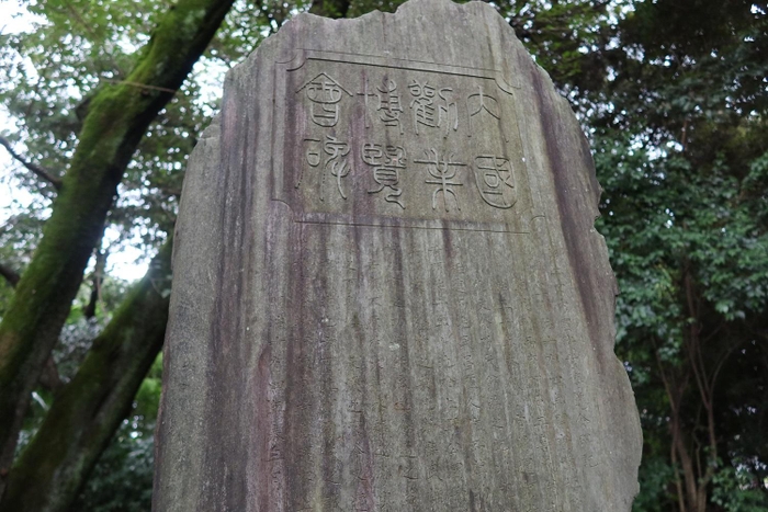 第二回内国勧業博覧会の碑（部分）東京国立博物館 庭園