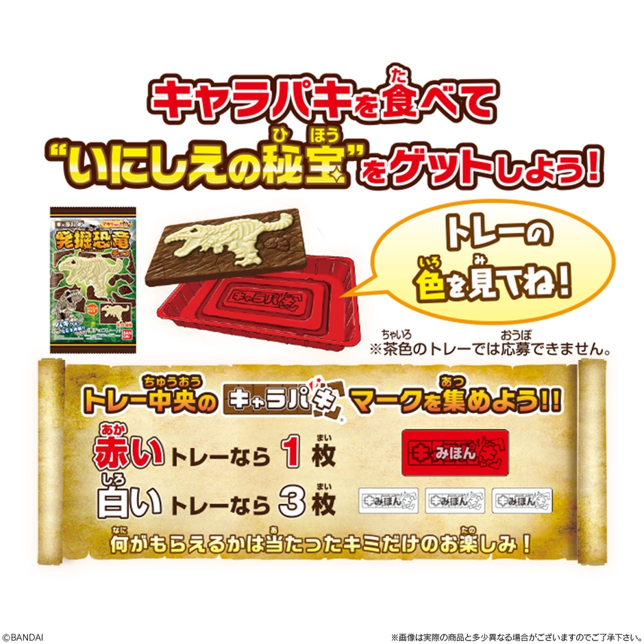 発掘恐竜チョコ　いにしえの秘宝