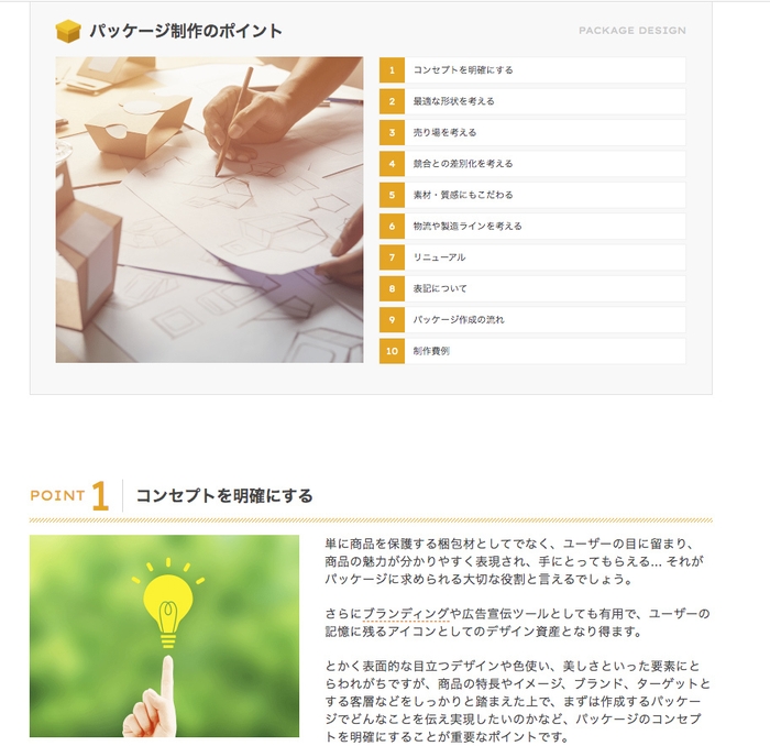 制作のポイントを分かりやすく解説