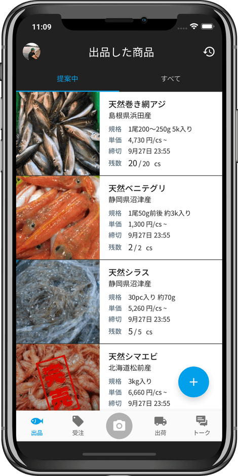 売り手側(産地の販売者)の画面