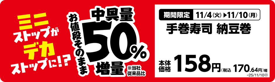 手巻寿司　納豆巻単品ＰＯＰ