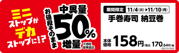 手巻寿司 納豆巻単品POP