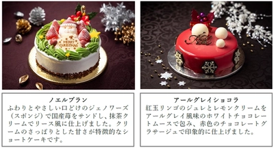 鮮やかな色合いが目を引くケーキが新登場 クリスマスケーキ2種販売 2020年10月1日（木）より予約受付開始 JRホテルクレメント高松 ベーカリーショップにて