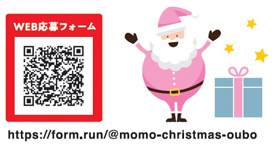 MOMOまみれフェス_MOMOウィッシュツリー応募フォーム