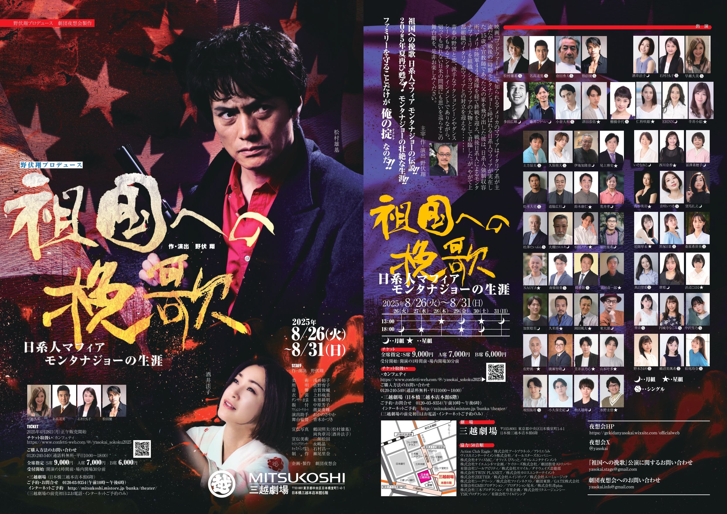 主演・松村雄基ほか全キャスト発表！　豪華俳優陣が集結し再々演する舞台『祖国への挽歌』　明日4月28日（日）チケット発売開始