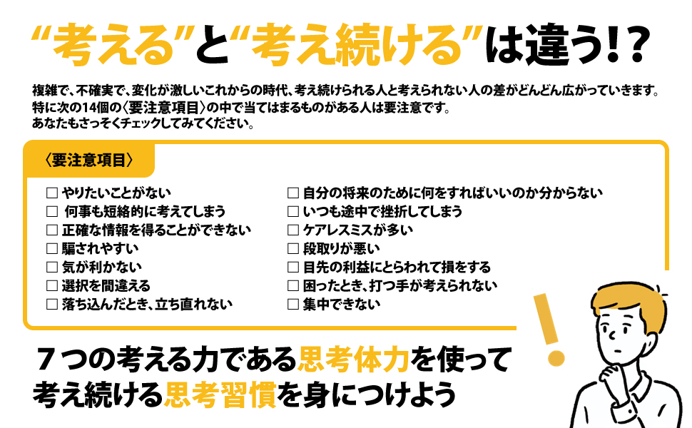 東大教授が教える「自分の頭で考え続けること」の重要性とは | NEWSCAST