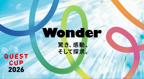 探究学習の祭典「クエストカップ2026 全国大会」 関西から31校57チームが出場！