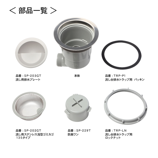 横向き排水･ステンレスゴミカゴタイプ