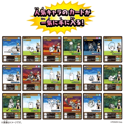 人気キャラのカードが一気に手に入る!