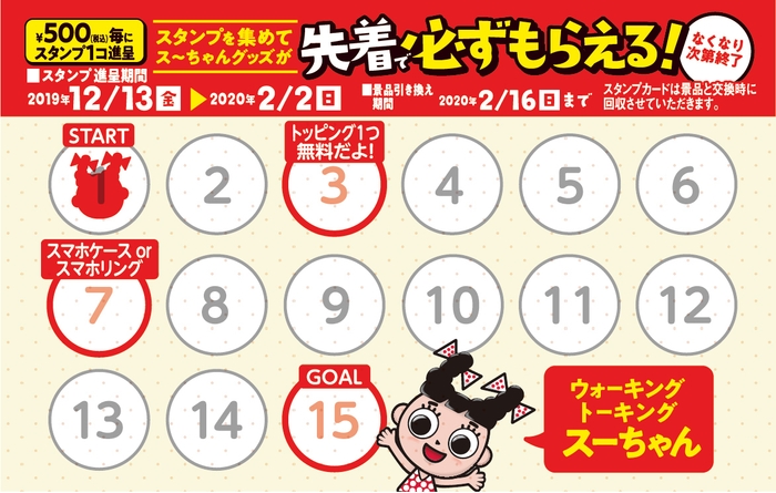 スタンプカード(表)