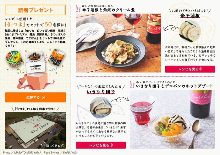 飲み旅本。vol.3 熊本食材おつまみレシピ