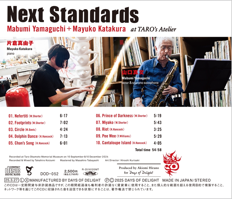 DOD-052 山口真文＋片倉真由子『Next Standards』backinlay
