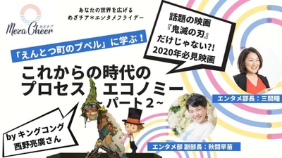 週末オススメ映画からエンタメ最新情報までライブ解説！おとなが学べるエンタメフライデー