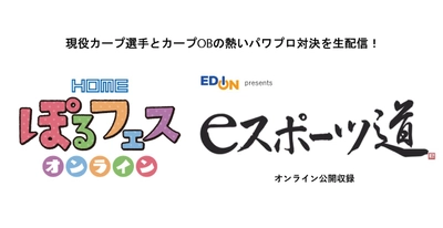 【YouTubeライブ】九里亜蓮v.s江草仁貴　カープ現役選手とOBが「パワプロ」対決