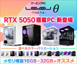 ゲーミングPC LEVELθ（レベル シータ）より、最新のグラフィックスカード“GeForce RTX™ 5050”搭載ラインナップを追加