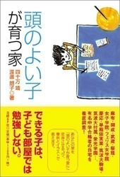 すべての子育て世代住宅購入者に金利優遇で支援を開始 - 頭のよい子が育つ家(R)限定提携住宅ローン -