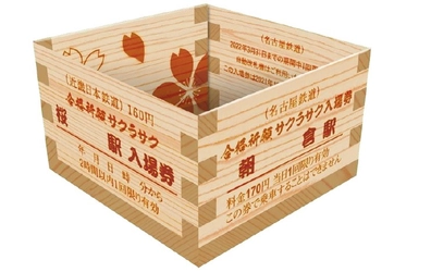 応援しマス　頑張れ受験生！ 近鉄×名鉄「サクラサク入場券」を発売 ～受験生応援グッズも同時発売～