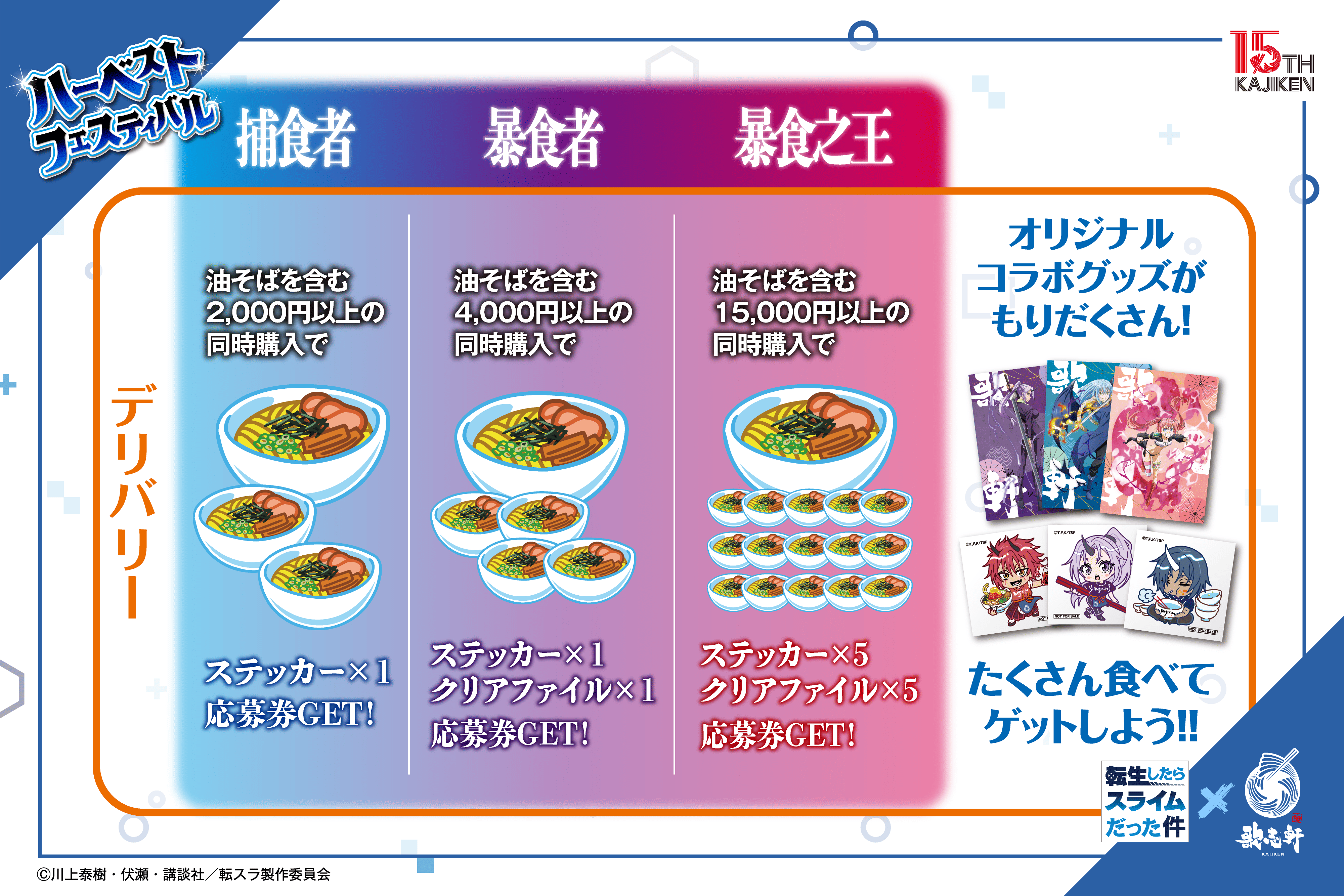 デリバリー展開_歌志軒転スラコラボ