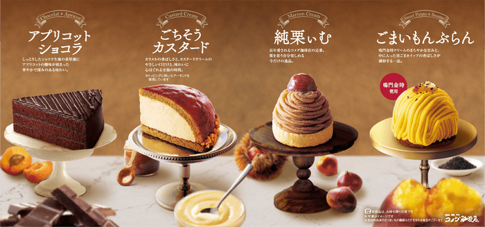 【コメダ珈琲店】秋冬の新作ケーキ